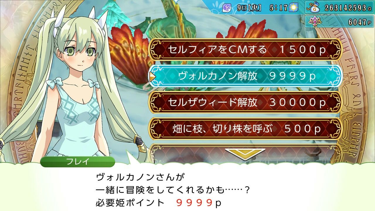 フレイ 87 ヴォルカノンが仲間になりたそうな顏でこちらを見ています 仲間にしますか 農奴ブログ ルーンファクトリー５ 牧場物語冒険日記