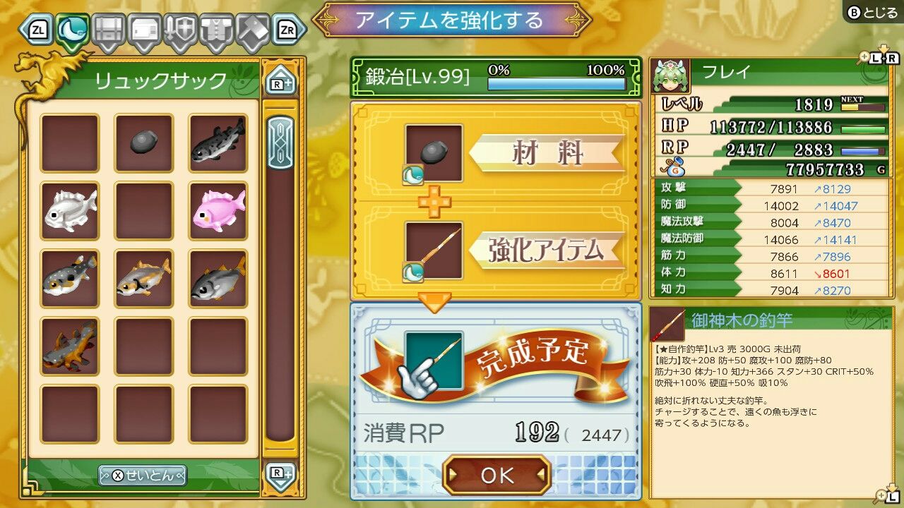 フレイ 63 魚を強化しまくった最高の釣り竿作ってみた 農奴ブログ ルーンファクトリー5 牧場物語冒険日記 フレイ 63 魚を強化しまくった最高の釣り竿作ってみた 農奴ブログ ルーンファクトリー5 牧場物語冒険日記