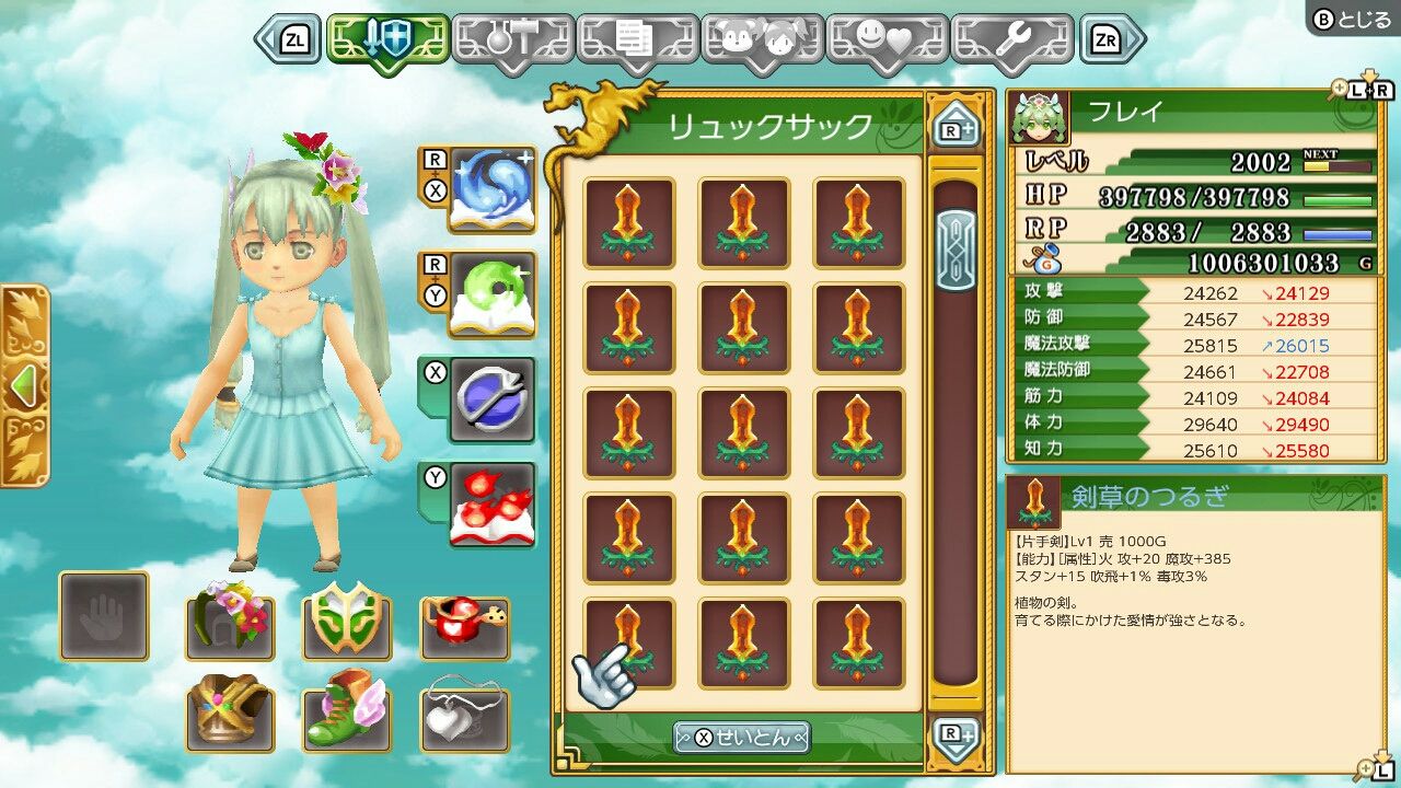フレイ 91 レジェンドオブルーン越え 剣草の剣収穫しまくってみた 農奴ブログ ルーンファクトリー５ 牧場物語冒険日記