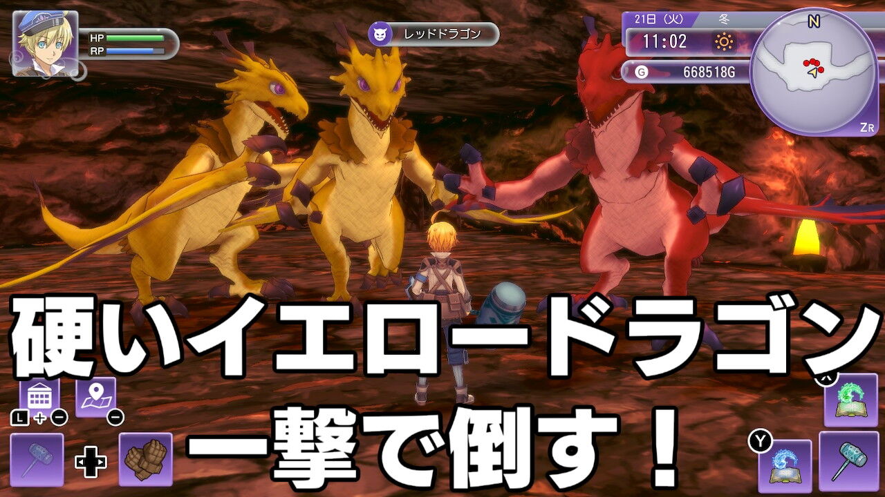 硬いイエロードラゴンを一撃で倒す 農奴ブログ ルーンファクトリー5 牧場物語冒険日記 硬いイエロードラゴンを一撃で倒す 農奴ブログ ルーンファクトリー5 牧場物語冒険日記