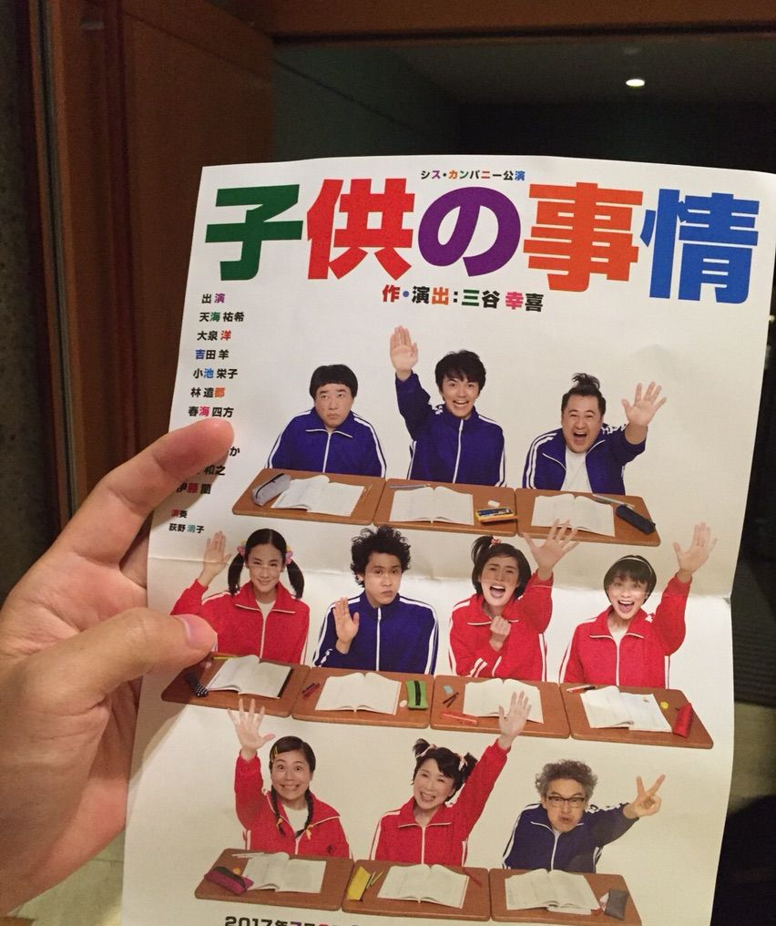 舞台 子供の事情 見に行きました 小学校栄養士 松丸 奨のブログ