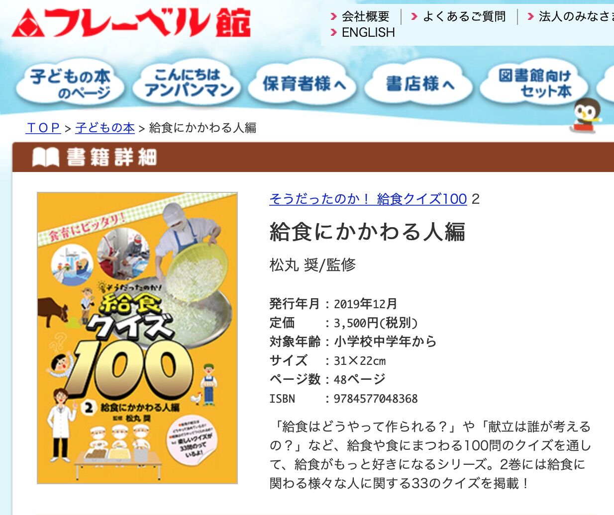 新刊発売 フレーベル館から給食クイズ100 監修 小学校栄養士 松丸 奨のブログ