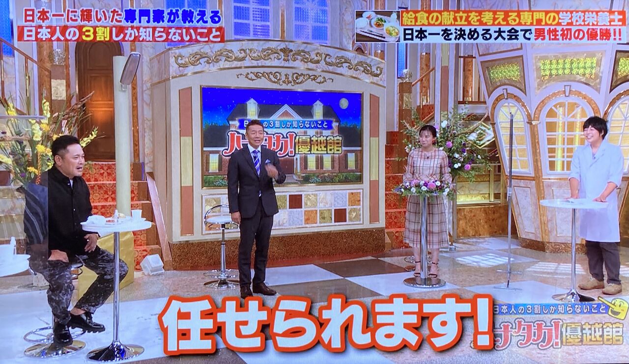 ハナタカ優越館 収録裏話 小学校栄養士 松丸 奨のブログ ハナタカ優越館 収録裏話 小学校栄養士 松丸 奨のブログ