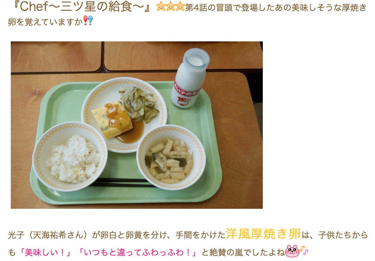 三ツ星の給食 洋風厚焼き卵 小学校栄養士 松丸 奨のブログ