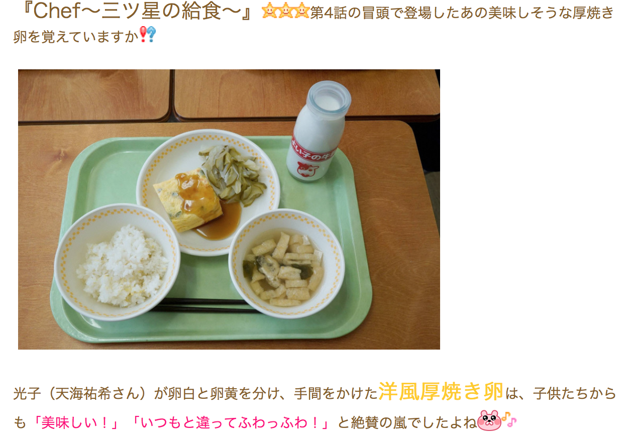 三ツ星の給食 洋風厚焼き卵 小学校栄養士 松丸 奨のブログ 三ツ星の給食 洋風厚焼き卵 小学校栄養士 松丸 奨のブログ