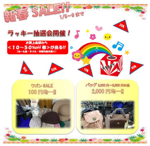 2016初売り