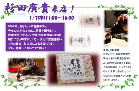 書家　杉田貴廣来店