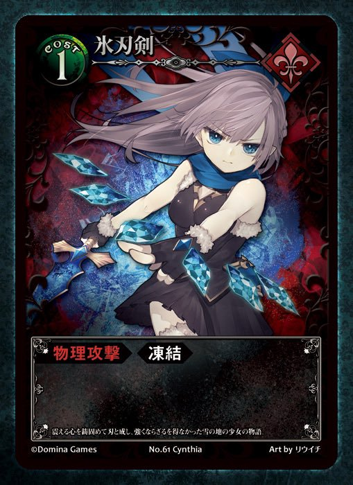 Blade Rondo雑記 Blade Rondo Frost Veil のカード確認 考察 Tcgプレイヤー的な視点 Blade Rondo雑記 Blade Rondo Frost Veil のカード確認 考察 Tcgプレイヤー的な視点