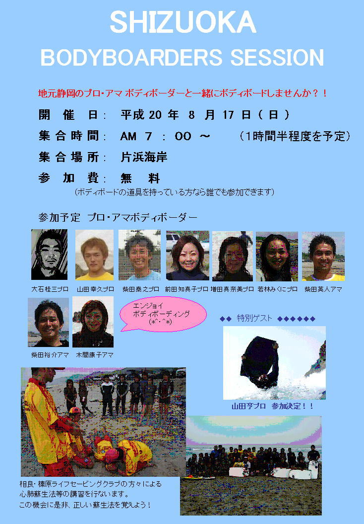 静岡 Shizuoka Bodyboards Session You Name It Blog