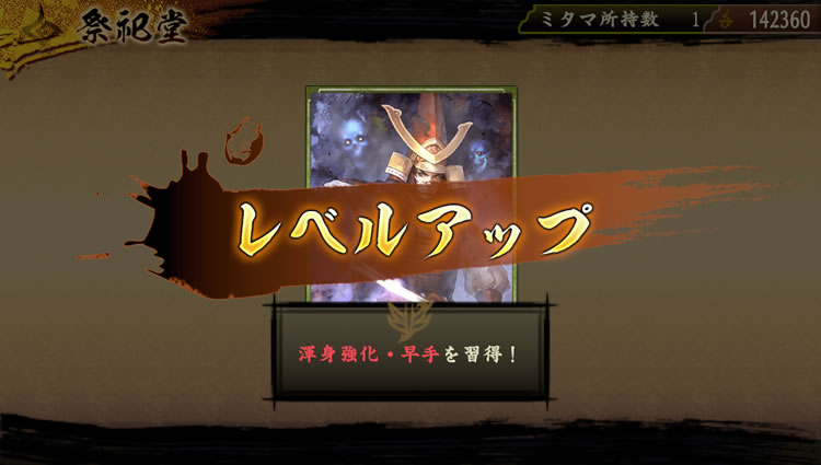 討鬼伝 極 今作ではミタマレベルの上限解除 更なるスキルの習得も とあるゲーム攻略wikiの禁書目録