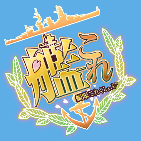 艦これ 金剛 島風 榛名などが描かれた計16種のミニタペストリーが7月に発売 とあるゲーム攻略wikiの禁書目録 艦これ 金剛 島風 榛名などが描かれた計16種のミニタペストリーが7月に発売 とあるゲーム攻略wikiの禁書目録