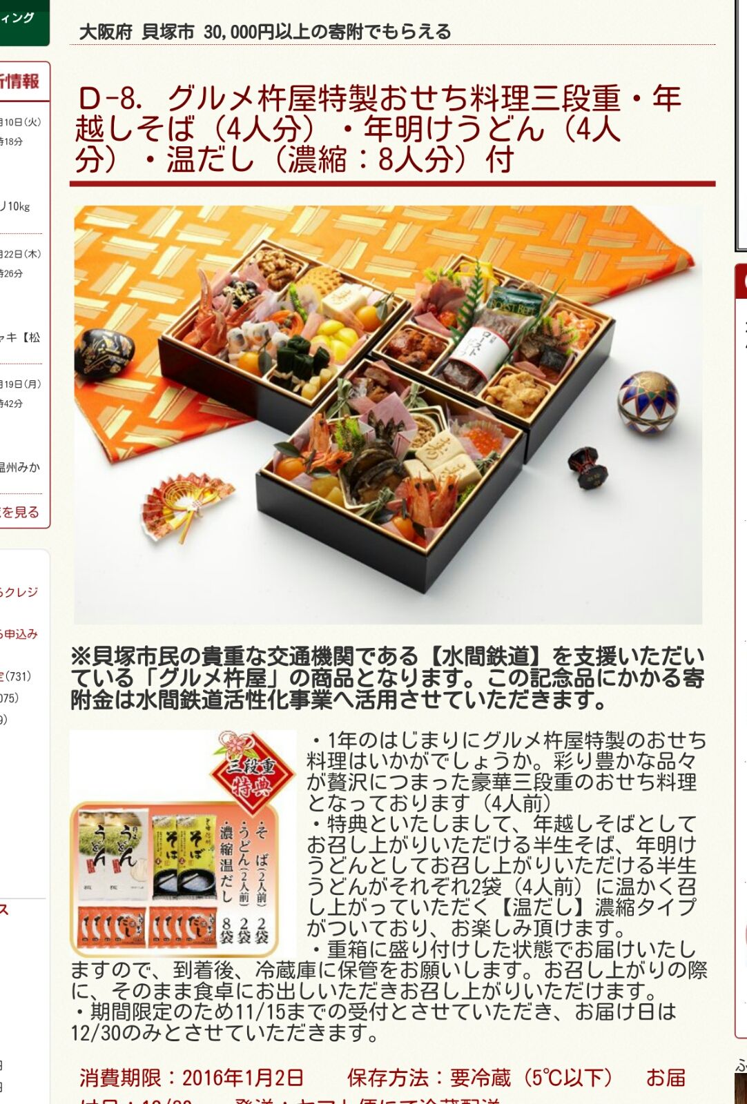 15年ふるさと納税 貝塚市 Nekoのおとく ふるさと納税日記