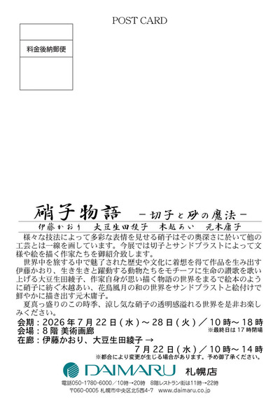 260722_s_daimaru_dm_02