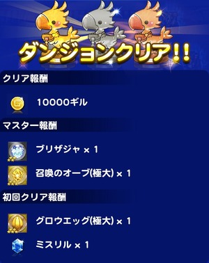 FFRK ¥Ö¥ê¥¶¥¸¥ã