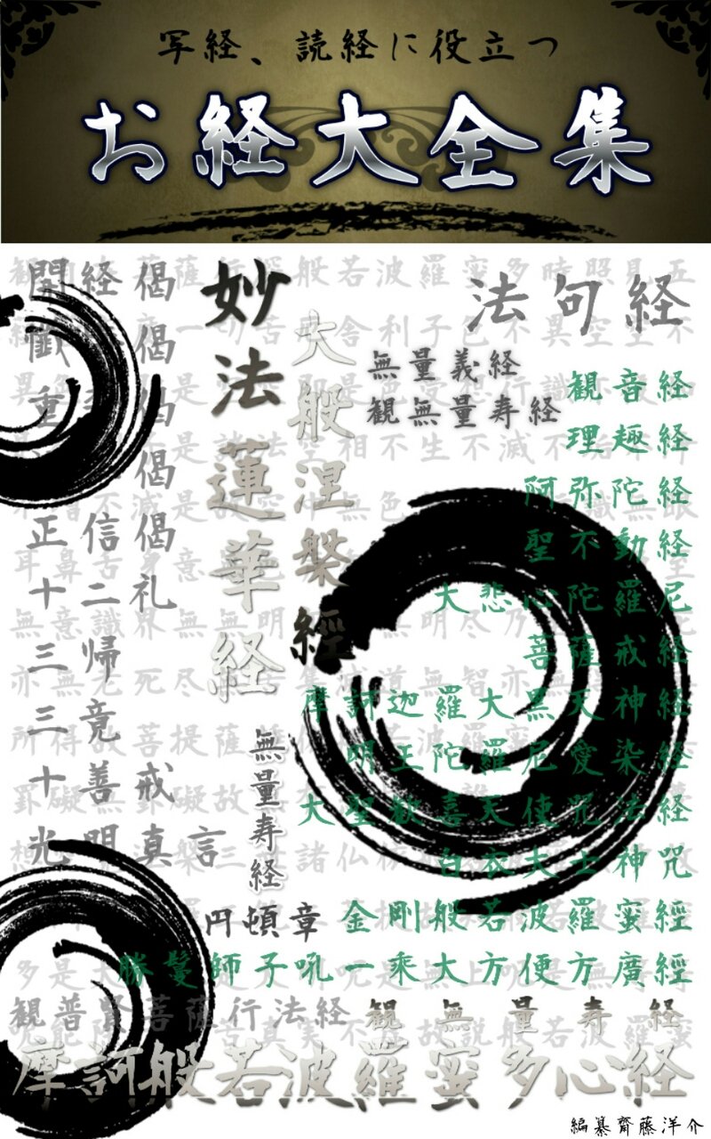 持ち運び可能なポータブルお経 お経大全集 を電子書籍にて出版 奮闘記 持ち運び可能なポータブルお経 お経大全集 を電子書籍にて出版 奮闘記