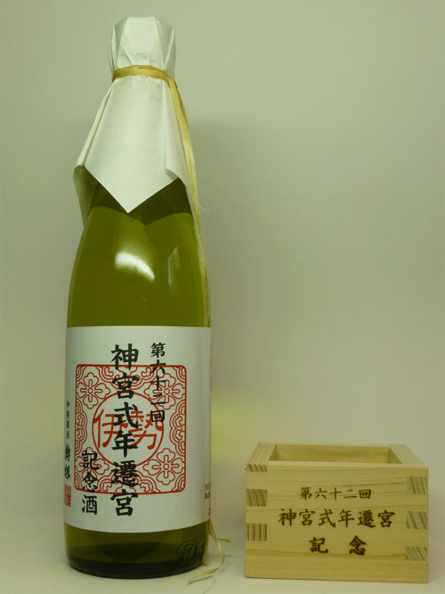 伊勢神宮式年遷宮記念酒 : 八十翁のつぶやき
