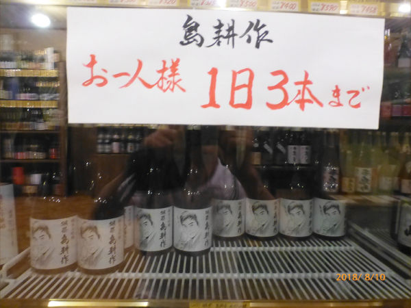 獺祭 島耕作 発売 一病息災 日本酒が旨い 獺祭 島耕作 発売 一病息災 日本酒が旨い