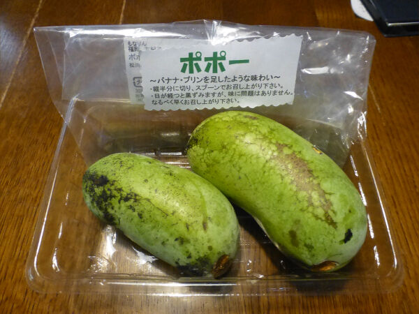 果物 ポポー 一病息災 日本酒が旨い 果物 ポポー 一病息災 日本酒が旨い