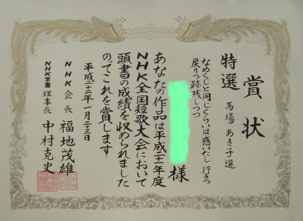 10 10nhk短歌 題 挑む 選者は佐佐木頼綱さん ゲストは小池祐貴 陸上競技選手 さん すえよしの俳句ブログ