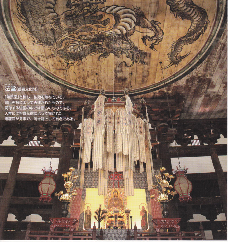 京都 相国寺の鳴き龍 一病息災 日本酒が旨い