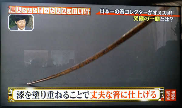 日本一の箸コレクター 一病息災 日本酒が旨い