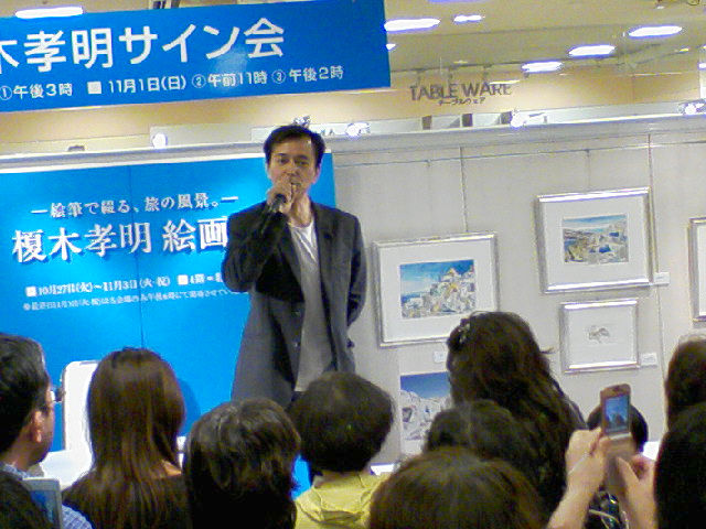 榎木孝明サイン会 : 八十翁のつぶやき