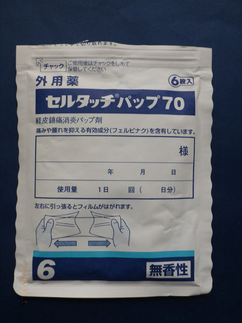 胸部打撲 肋間筋痛 一病息災 日本酒が旨い 胸部打撲 肋間筋痛 一病息災 日本酒が旨い