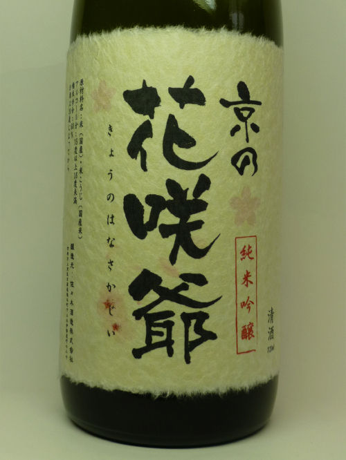 京の花咲爺 純米吟醸 一病息災 日本酒が旨い