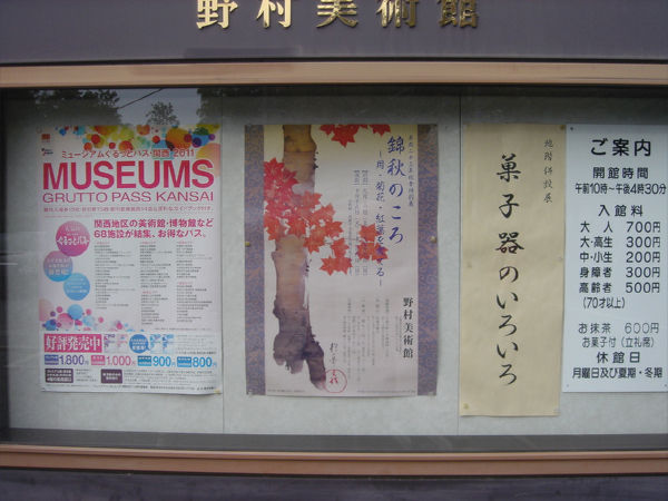 野村美術館