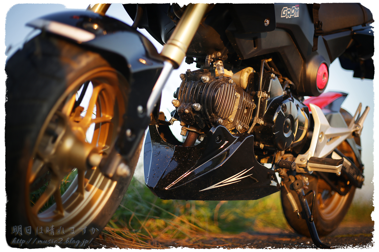 激安のアンダーカウルを装着してみた【グロム・GROM】 : 明日は晴れ