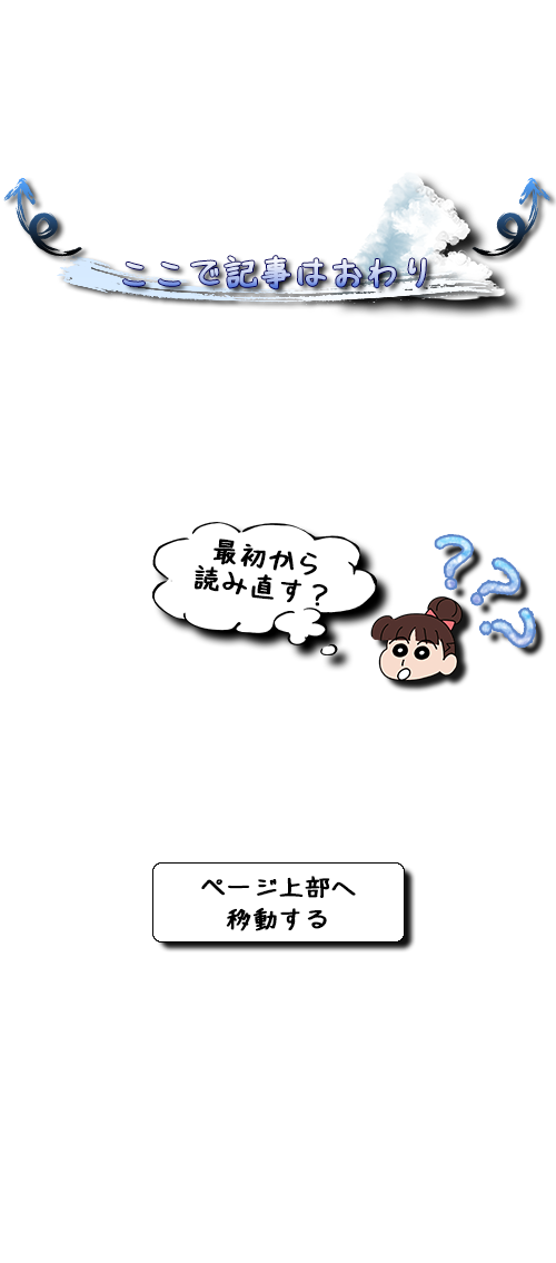 最初から読み直す?