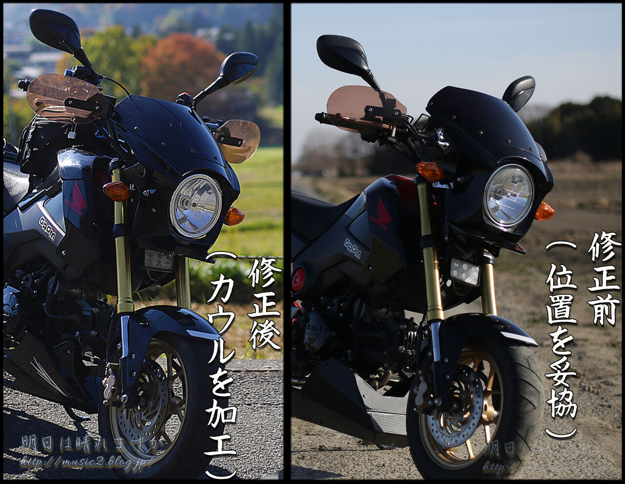 ライトの位置調整 ライトの位置って重要 印象がガラッと変わる グロム 明日は晴れますか 総合blog