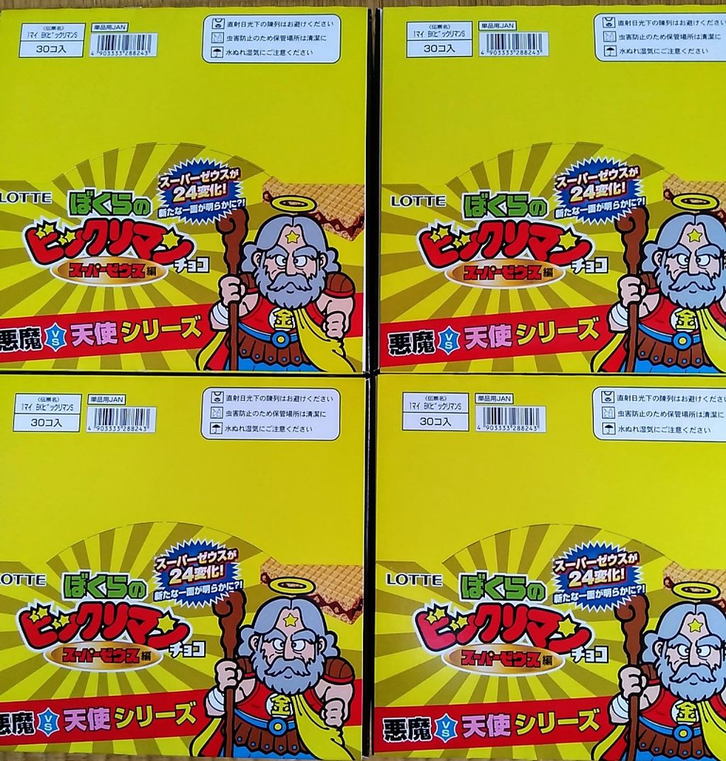 ぼくらのビックリマンチョコ スーパーゼウス編 すてきなおもちゃばこ ぼくらのビックリマンチョコ スーパーゼウス編 すてきなおもちゃばこ