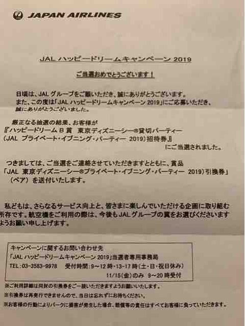 Jal貸切イベント アラフォーおばちゃんの気まぐれ旅行記 Jal貸切イベント アラフォーおばちゃんの気まぐれ旅行記