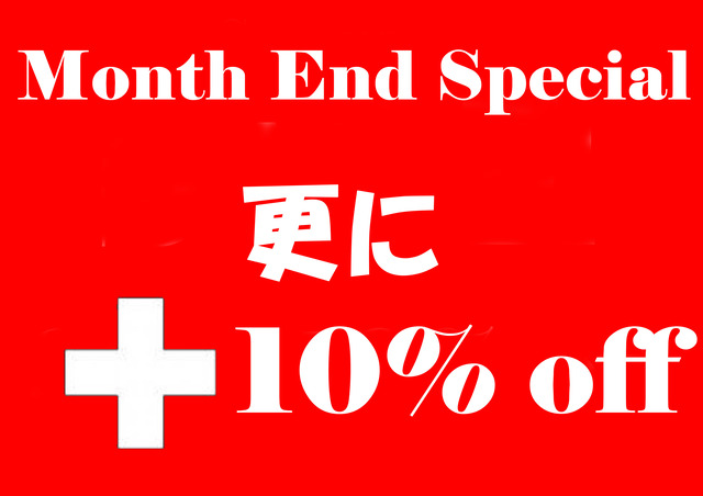 month-end-special(＋10％off)