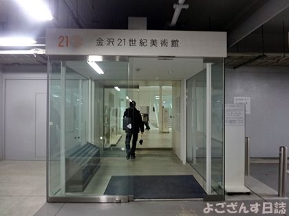 金沢21世紀美術館 エレベーター 他 よござんす日誌 R ﾘﾀｰﾝｽﾞ