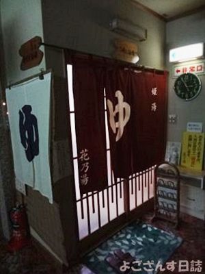 飯坂温泉 清流の宿 花乃湯 よござんす日誌 R リターンズ 飯坂温泉 清流の宿 花乃湯 よござんす日誌 R リターンズ