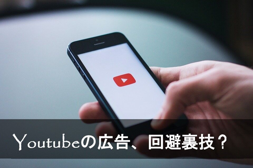 ニュー速シティー 朗報 Youtubeのウザい広告を簡単に回避する方法が見つかる 自己責任 ニュー速シティー 朗報 Youtubeのウザい広告を簡単に回避する方法が見つかる 自己責任