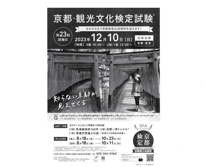 01京都検定２級mid