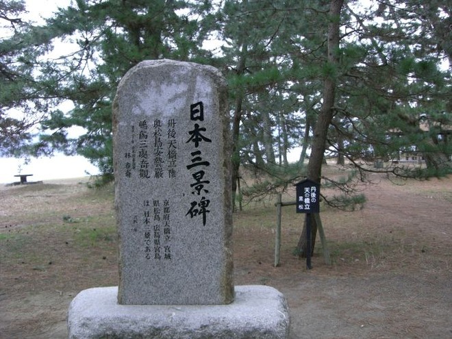 03日本三景碑mid