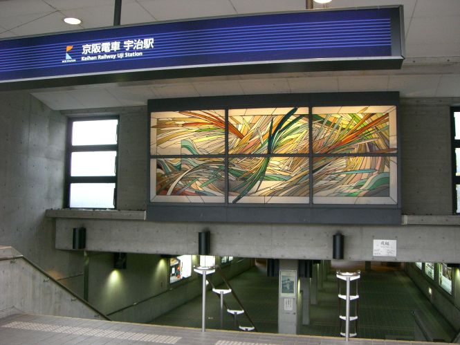 京阪宇治駅 京都より愛をこめて 京阪宇治駅 京都より愛をこめて