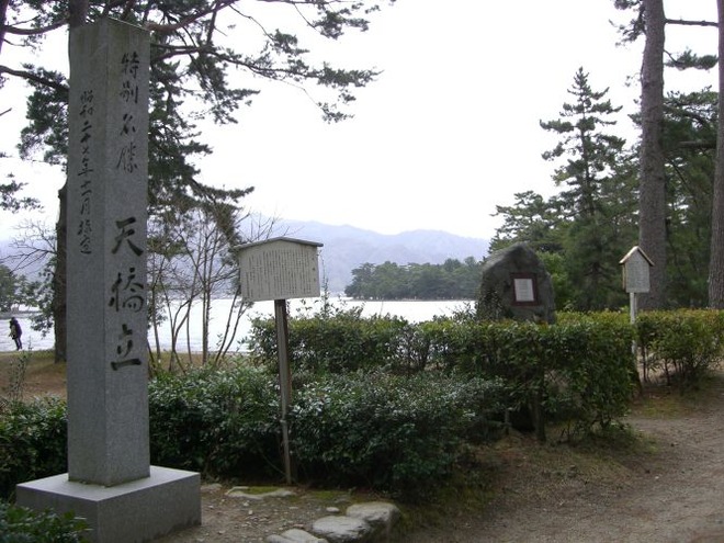 04橋立碑と顕彰碑mid