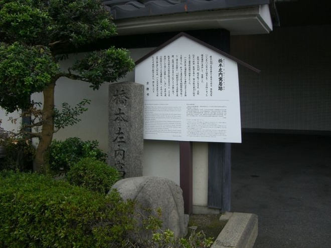 02左内寓居跡mid