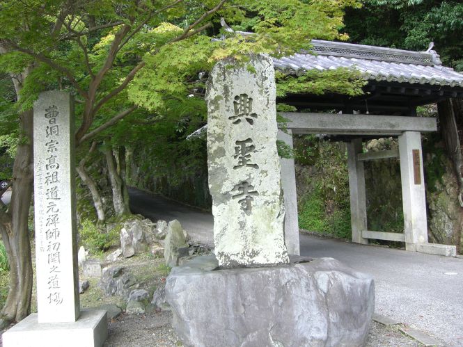 淀城主永井尚政が再興した宇治の「興聖寺」 : 京都より愛をこめて