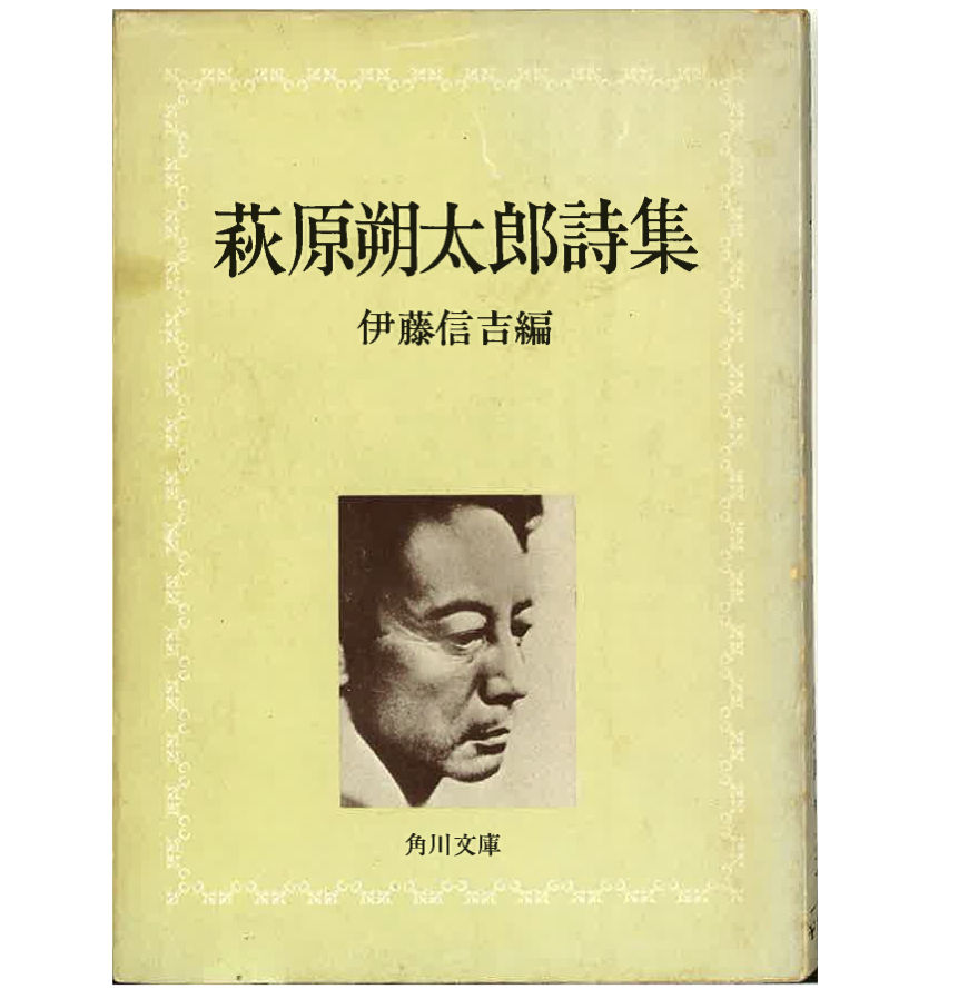 話題の人気 萩原朔太郎詩集 弁護士Kの極私的文学館 : 詩
