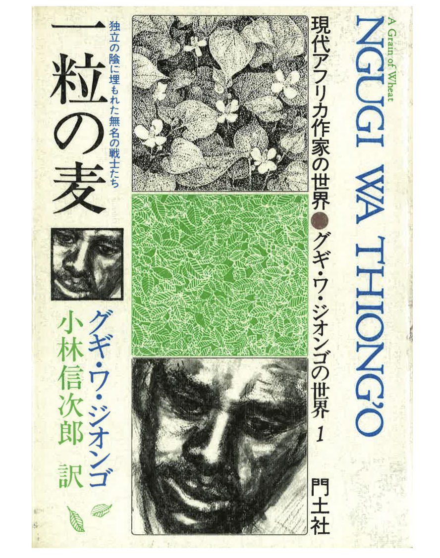 一粒の麦 弁護士kの極私的文学館 一粒の麦 弁護士kの極私的文学館