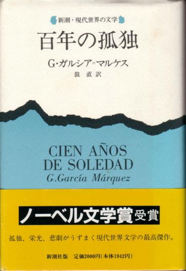 百年の孤独