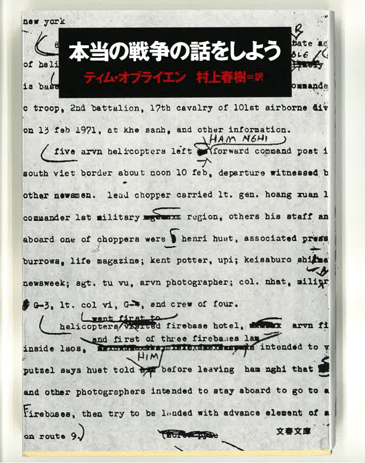 本当の戦争の話をしよう 弁護士kの極私的文学館 本当の戦争の話をしよう 弁護士kの極私的文学館
