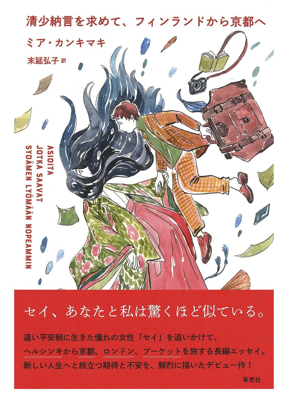 枕草子 : 弁護士Kの極私的文学館