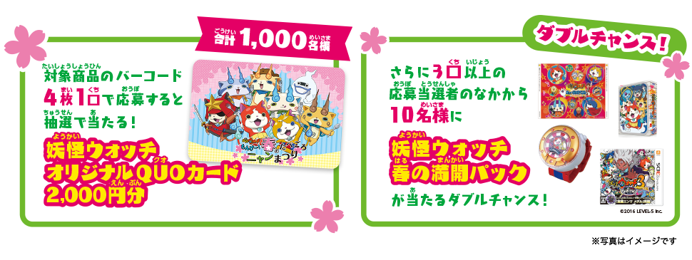 17 3 31応募締切 妖怪ウォッチ もんげー 春のたべごろニャンまつり開催 妖怪ウォッチ情報 17 3 31応募締切 妖怪ウォッチ もんげー 春のたべごろニャンまつり開催 妖怪ウォッチ情報